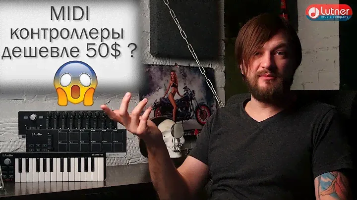 MIDI контроллеры LAudio Easy Line