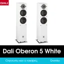 DALI Акустическая система Oberon 5, 150 Вт, белый
