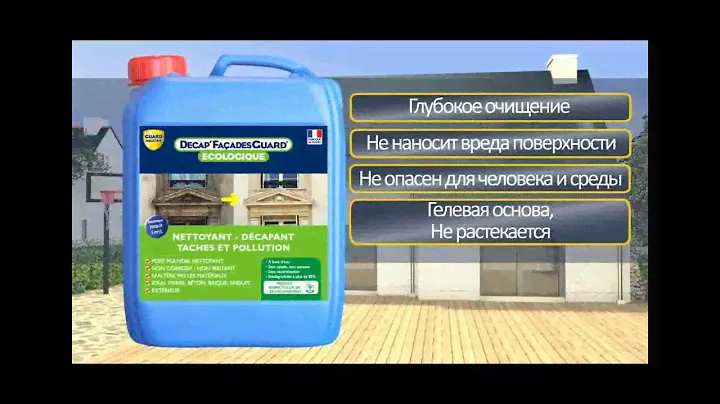 Очиститель фасадов зданий и сооружений в Балаково Decap Facades Guard ECO  мощный и безопасный