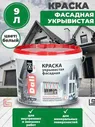Краска Dali фасадная Укрывистая 9л Dali