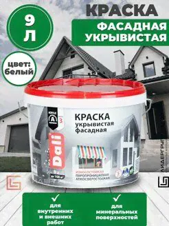 Краска Dali фасадная Укрывистая 9л Dali-0