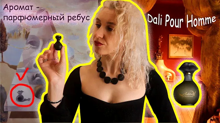 Salvador Dali Pour Homme Salvador Dali🕋Мой торфяный таинственный зверь🌚 Аромат - парфюмерный ребус