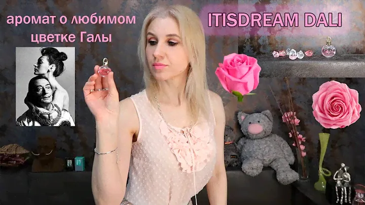 🎀Аромат ITISDREAM Salvador Dali🌹Облачко свеже-сладкой розы🥀