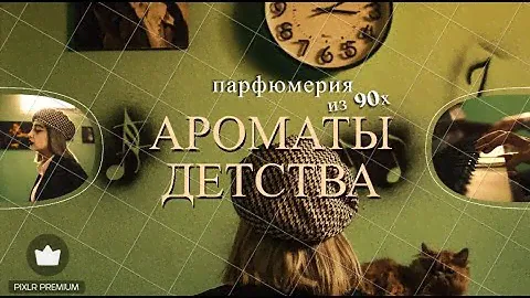 Ароматы - ностальгии I Парфюмы из 90-х I Franck Olivier I Salvador Dali I Laguna
