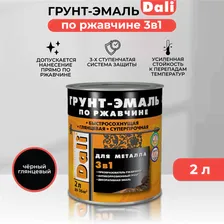 Грунт-эмаль Dali 3 в 1, краска по металлу, по ржавчине, быстросохнущая, глянцевая, алкидная, глянцевая, 2 л, черная