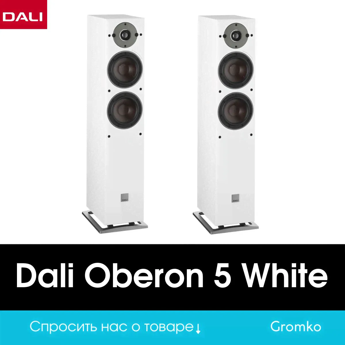 DALI Акустическая система Oberon 5, 150 Вт, белый